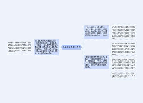 冬季手脚麻痹的原因