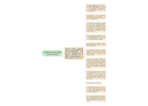 由欠款条引发的诉讼案债务纠纷诉讼时效