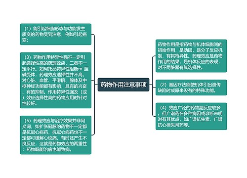 药物作用注意事项