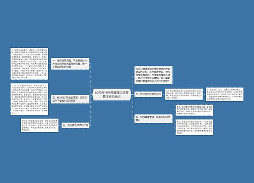 如何进行账务清理以及需要注意的地方