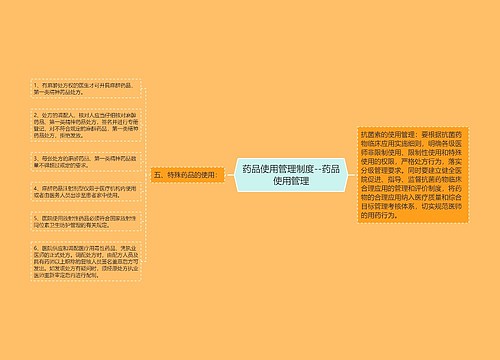 药品使用管理制度--药品使用管理