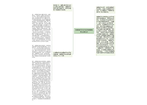 消费者权利的性质编辑推荐法律知识