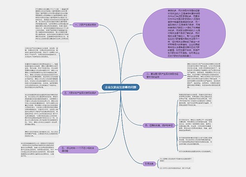 企业欠款应注意哪些问题