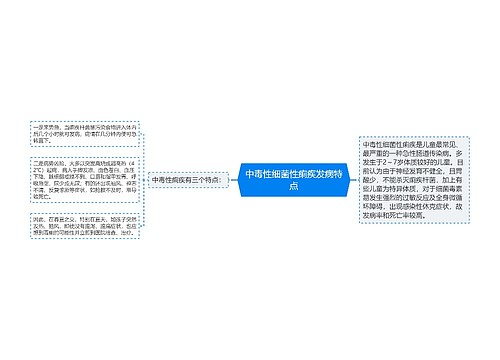 中毒性细菌性痢疾发病特点