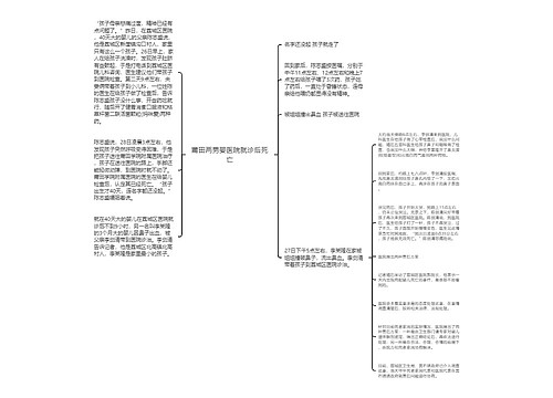 莆田两男婴医院就诊后死亡