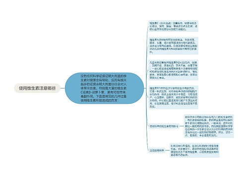 使用维生素注意哪些