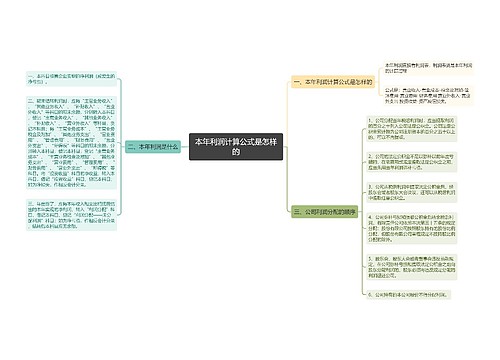 本年利润计算公式是怎样的