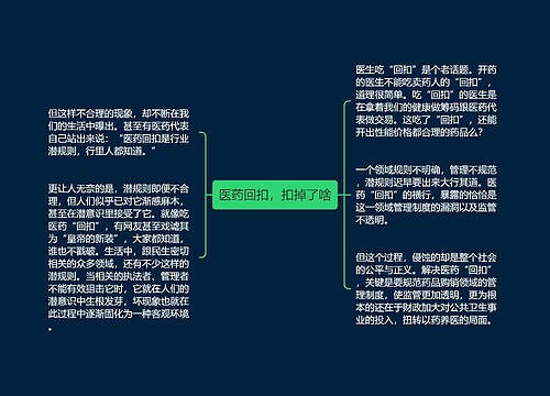 医药回扣，扣掉了啥