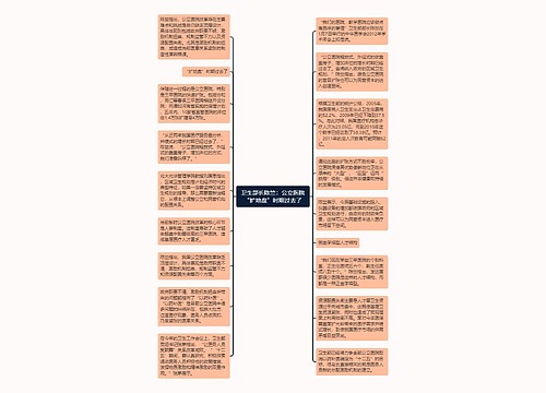 卫生部长陈竺：公立医院“扩地盘”时期过去了