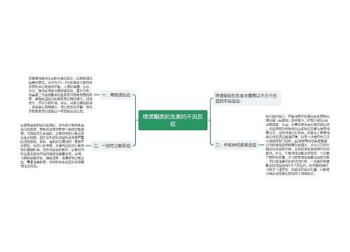 喹诺酮类抗生素的不良反应