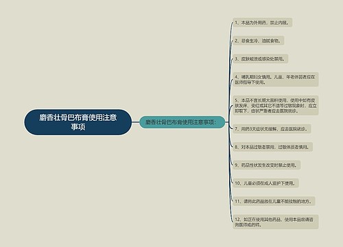 麝香壮骨巴布膏使用注意事项