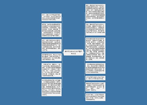 清开灵注射剂引发严重不良反应