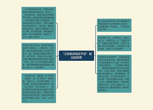 “卫生院花钱买平安”背后的深思