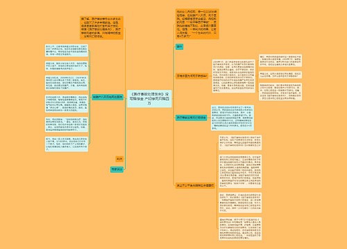 《医疗事故处理条例》没写赔偿金 产妇惨死只赔四万