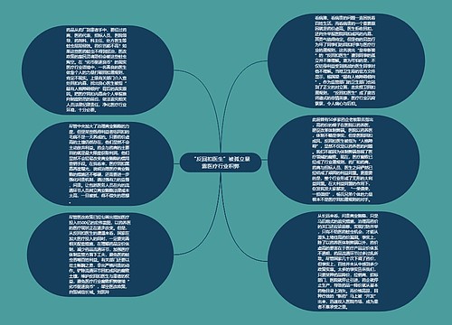 “反回扣医生”被孤立暴露医疗行业积弊