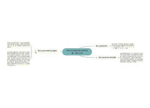 有机化合物的同分异构现象--有机化学