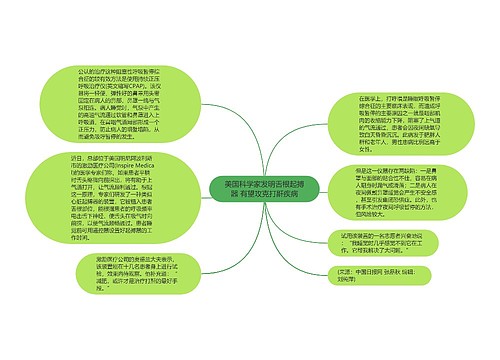 美国科学家发明舌根起搏器 有望攻克打鼾疾病