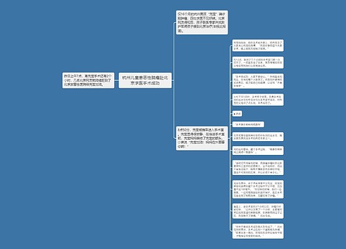 杭州儿童患恶性脑瘤赴北京求医手术成功