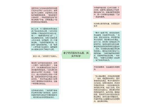 拿了药问医生怎么服，其实不科学