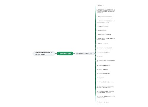 二级乙等医疗事故