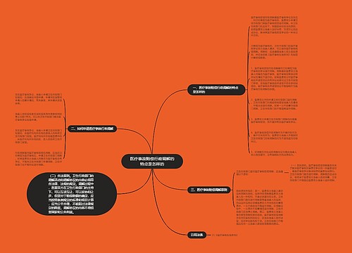 医疗事故赔偿行政调解的特点是怎样的
