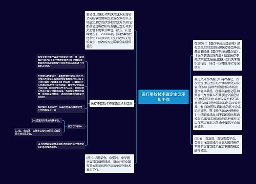 医疗事故技术鉴定由谁承担工作