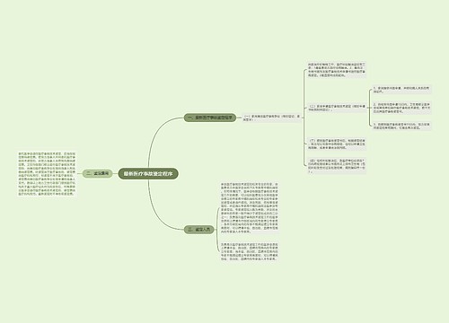 最新医疗事故鉴定程序