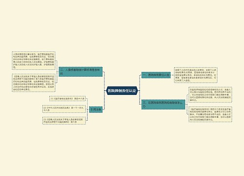 医院摔倒责任认定