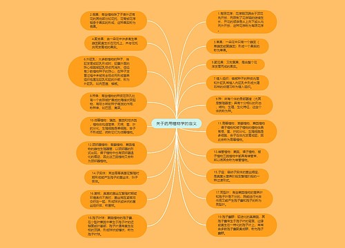 关于药用植物学的定义