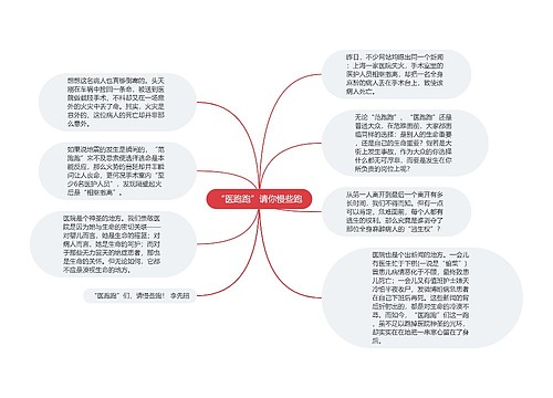 “医跑跑”请你慢些跑