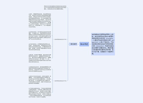 联合用药