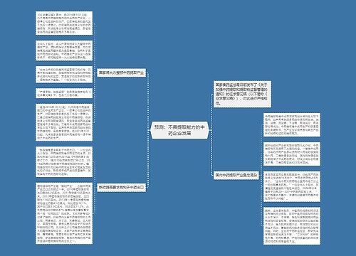 预测：不具提取能力的中药企业发展