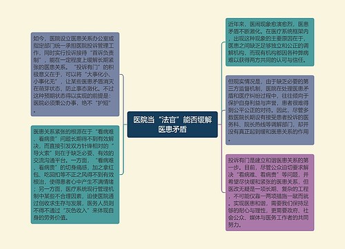 医院当“法官”能否缓解医患矛盾