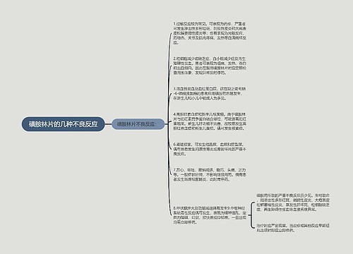 磺胺林片的几种不良反应