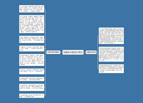 钩藤的中医验方|用法