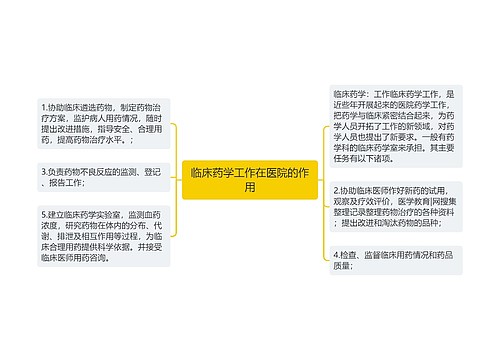 临床药学工作在医院的作用