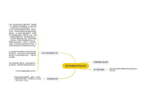 普罗帕酮的药物应用