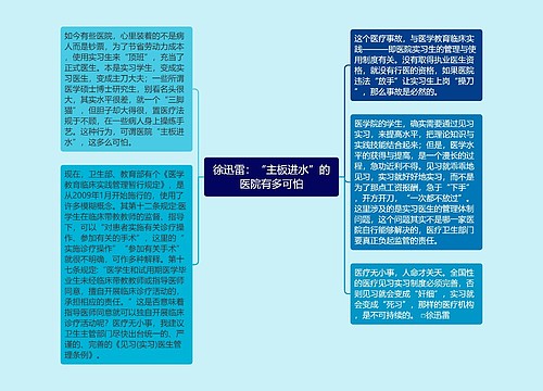 徐迅雷：“主板进水”的医院有多可怕