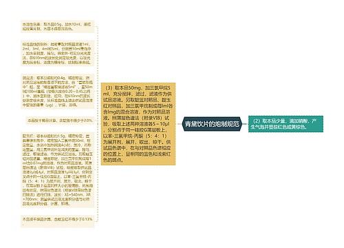 青黛饮片的炮制规范