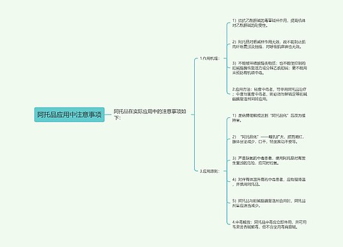 阿托品应用中注意事项