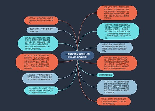 三鹿破产债权清偿率为零对结石患儿无钱可赔