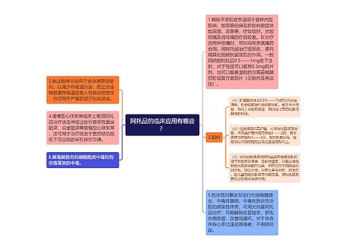 阿托品的临床应用有哪些？