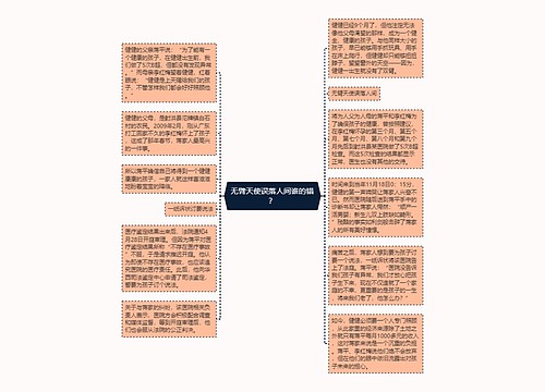 无臂天使误落人间谁的错？