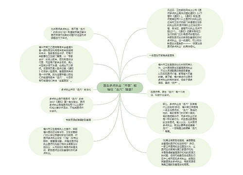 医生多点执业“开禁”能堵住“走穴”暗潮?