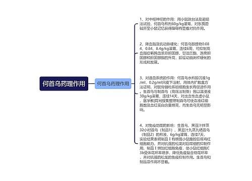 何首乌药理作用