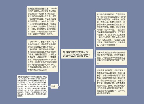 患者家属提交大堆证据　判决书上为何踪影不见？