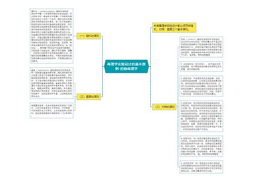 毒理学实验设计的基本原则-药物毒理学