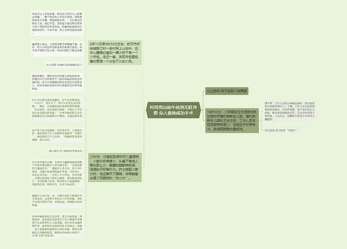 村民荒山放牛拾到无肛弃婴 众人救助成功手术