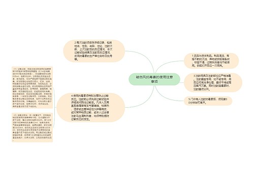 破伤风抗毒素的使用注意事项