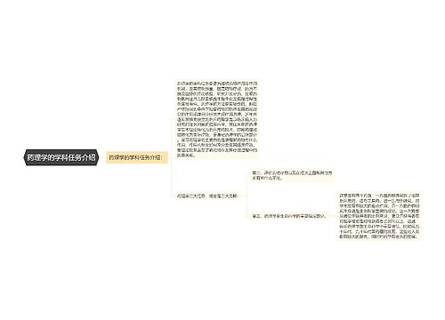 药理学的学科任务介绍